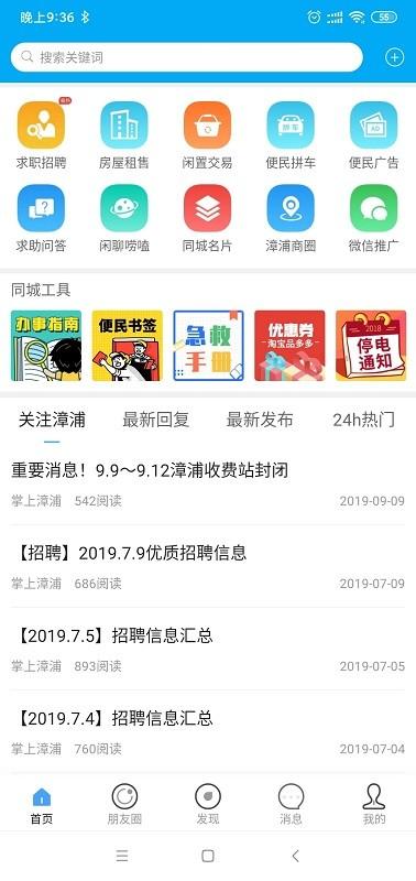 掌上漳浦app下载,掌上漳浦,生活服务app,新闻app,漳浦app
