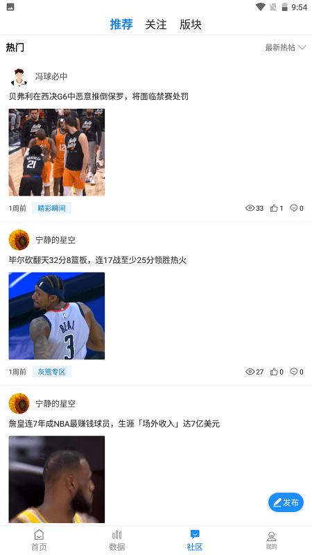 鲁克资讯app下载,鲁克资讯,篮球app