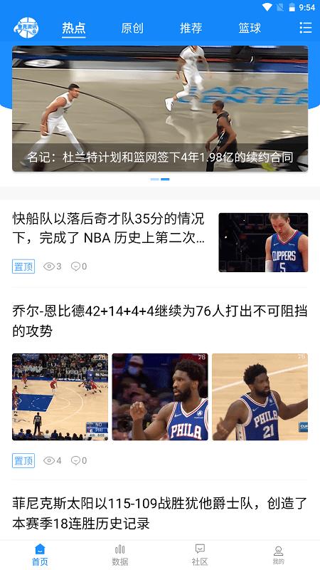 鲁克资讯app下载,鲁克资讯,篮球app