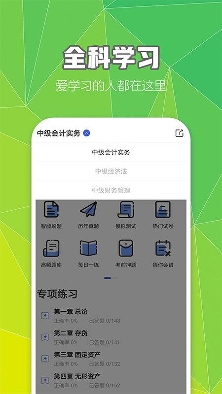中级会计职称云题库app下载,中级会计职称云题库,题库app,会计app