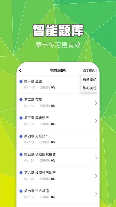 中级会计职称云题库app下载,中级会计职称云题库,题库app,会计app