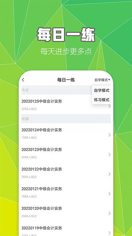 中级会计职称云题库app下载,中级会计职称云题库,题库app,会计app