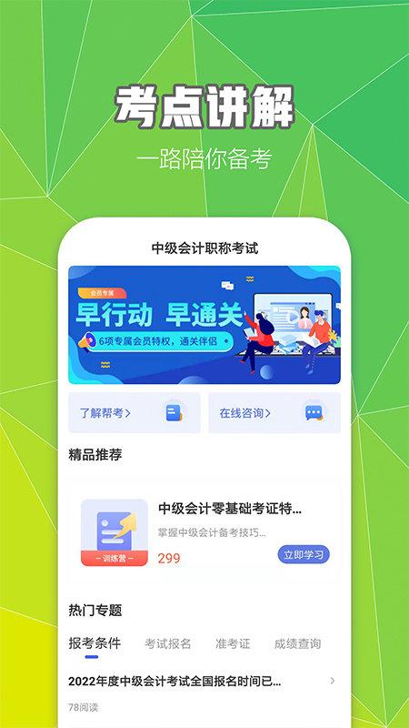 中级会计职称云题库app下载,中级会计职称云题库,题库app,会计app