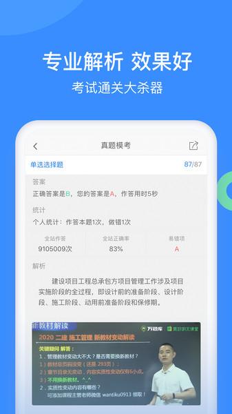 建造师万题库app下载,建造师万题库,题库app