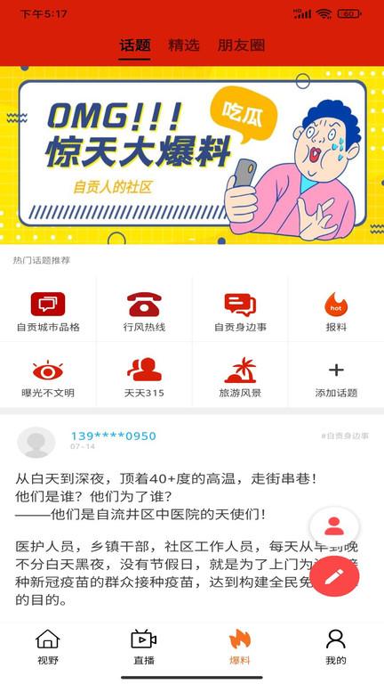 看度自贡客户端下载,看度自贡,资讯app,自贡app