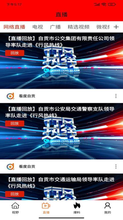 看度自贡客户端下载,看度自贡,资讯app,自贡app