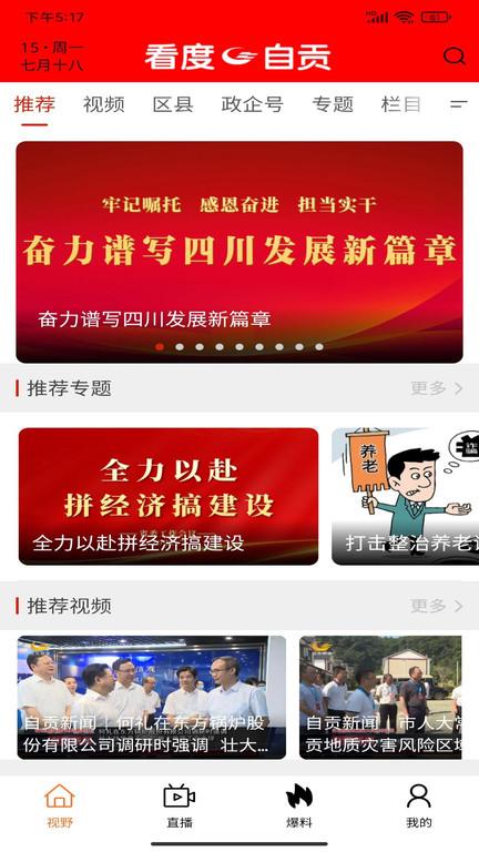 看度自贡客户端下载,看度自贡,资讯app,自贡app