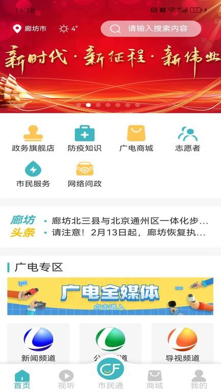 廊坊市民通官方版下载,廊坊市民通,新闻app,民生app,廊坊app