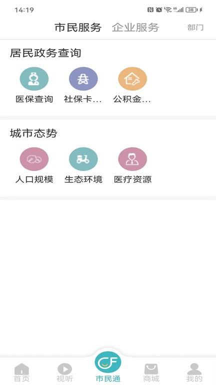 廊坊市民通官方版下载,廊坊市民通,新闻app,民生app,廊坊app