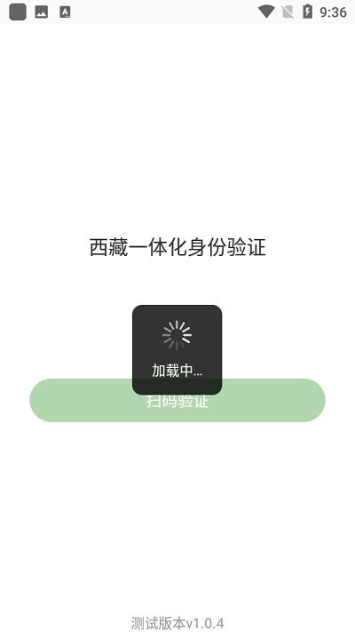 西藏一体化身份验证app下载,西藏一体化身份验证,身份认证app,西藏app
