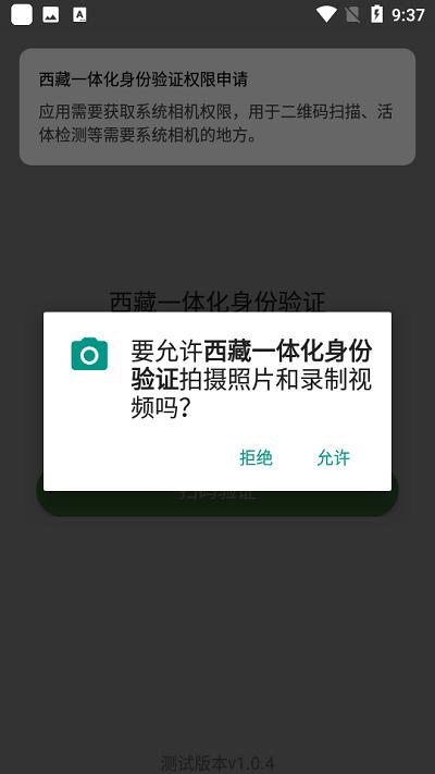 西藏一体化身份验证app下载,西藏一体化身份验证,身份认证app,西藏app
