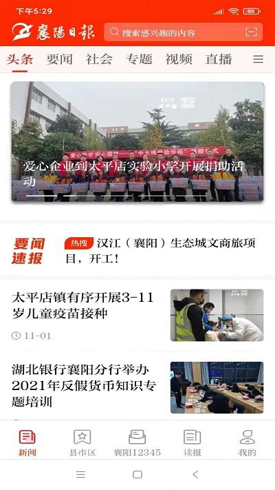 襄阳日报电子版下载,襄阳日报,襄阳app,资讯app