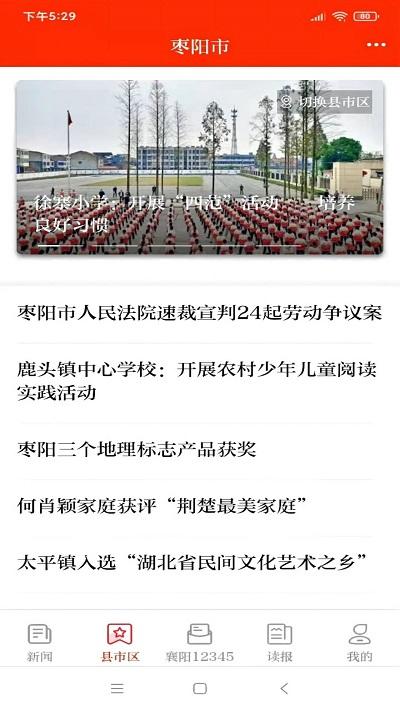 襄阳日报电子版下载,襄阳日报,襄阳app,资讯app