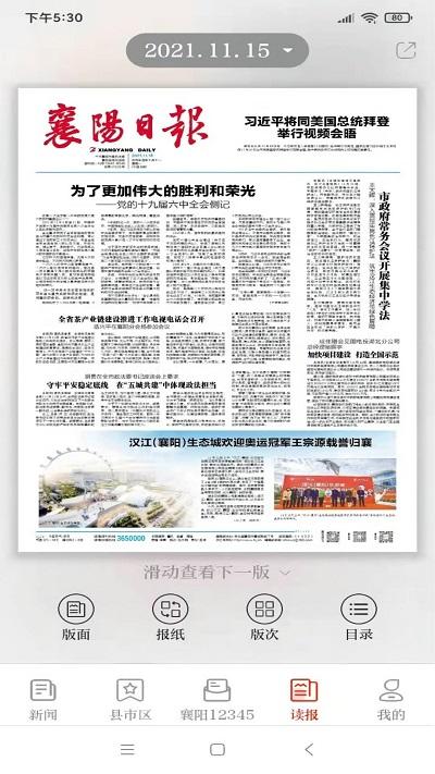 襄阳日报电子版下载,襄阳日报,襄阳app,资讯app