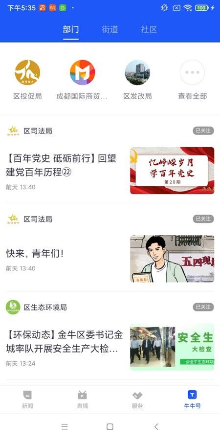 掌上金牛新闻app下载,掌上金牛,资讯app,金牛app