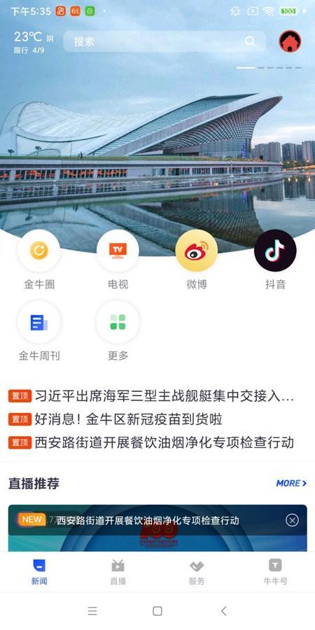 掌上金牛新闻app下载,掌上金牛,资讯app,金牛app