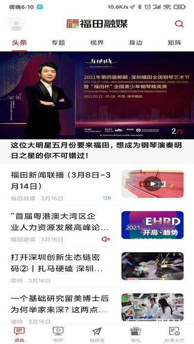 福田融媒免费版下载,福田融媒,新闻app,资讯app,福田app