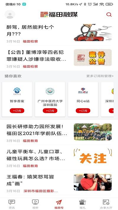福田融媒免费版下载,福田融媒,新闻app,资讯app,福田app