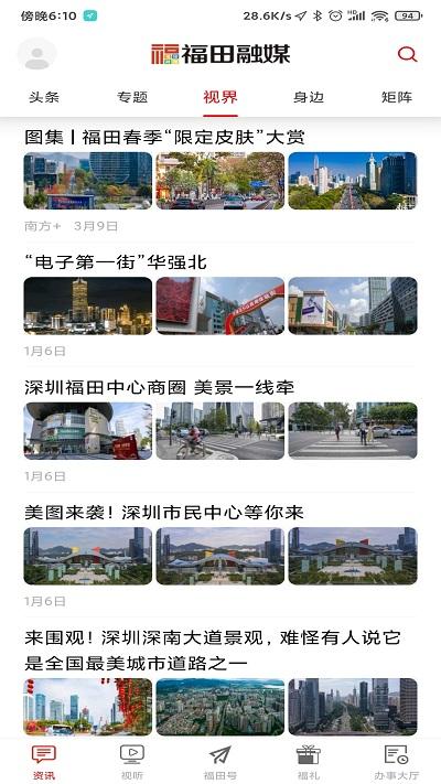 福田融媒免费版下载,福田融媒,新闻app,资讯app,福田app