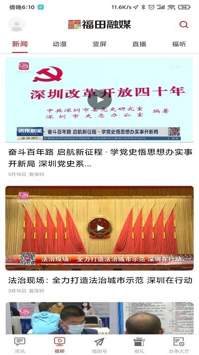 福田融媒免费版下载,福田融媒,新闻app,资讯app,福田app