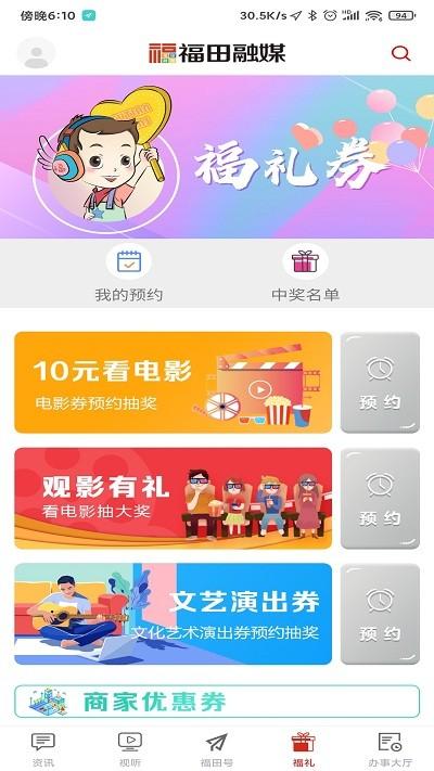 福田融媒免费版下载,福田融媒,新闻app,资讯app,福田app