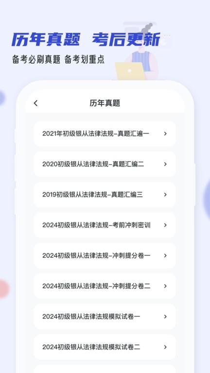 银行从业小牛题库官方版下载,银行从业小牛题库,题库app