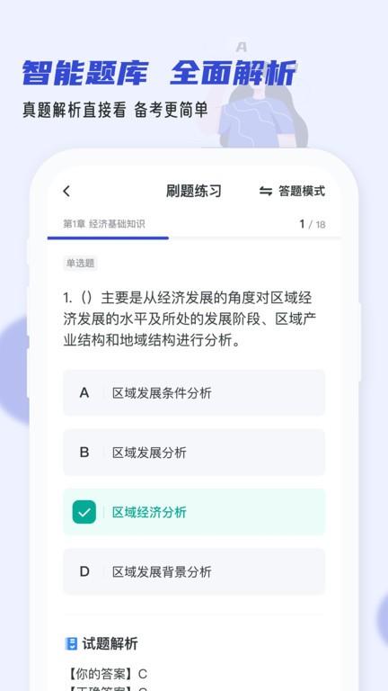 银行从业小牛题库官方版下载,银行从业小牛题库,题库app