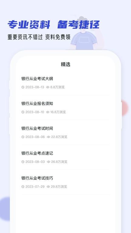 银行从业小牛题库官方版下载,银行从业小牛题库,题库app