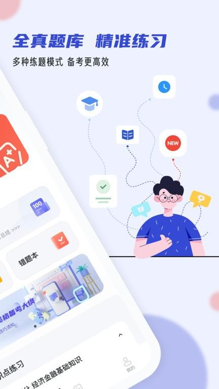 银行从业小牛题库官方版下载,银行从业小牛题库,题库app