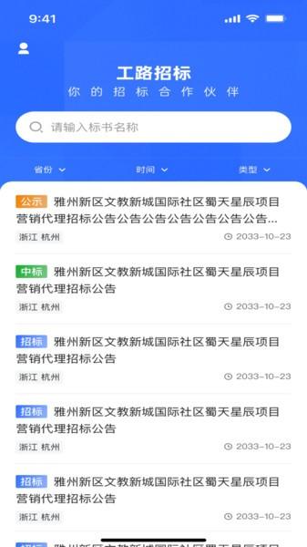 工路招投标软件下载,工路招投标,招标app,采购app