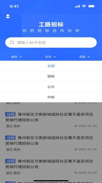 工路招投标软件下载,工路招投标,招标app,采购app