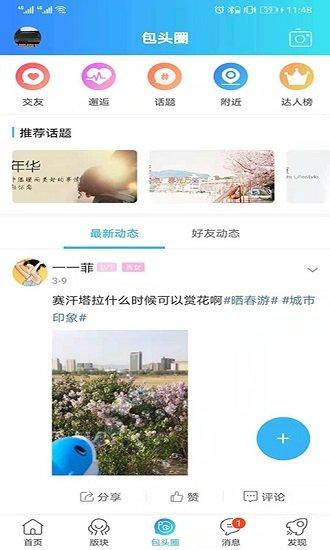 爱上包头app下载,爱上包头,本地app,包头app