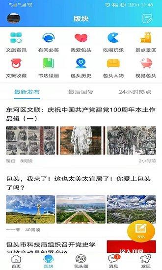 爱上包头app下载,爱上包头,本地app,包头app
