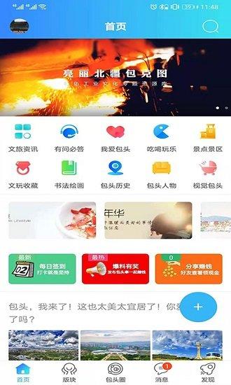爱上包头app下载,爱上包头,本地app,包头app