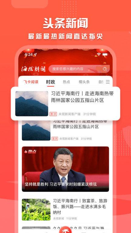 海拔新闻客户端下载,海拔资讯,资讯app,海南app