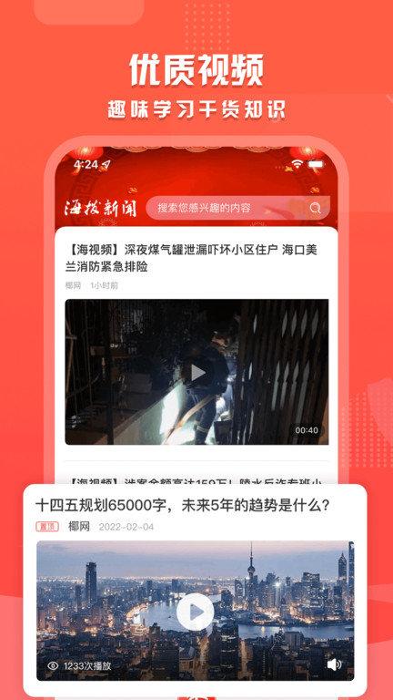 海拔新闻客户端下载,海拔资讯,资讯app,海南app