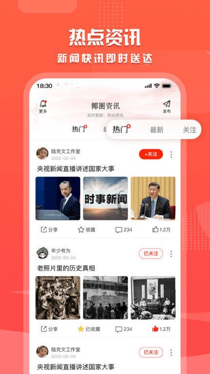 海拔新闻客户端下载,海拔资讯,资讯app,海南app