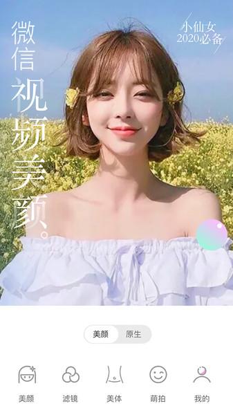 微视频美颜大师app(改名视频美颜大师)下载,微视频美颜大师,美颜app