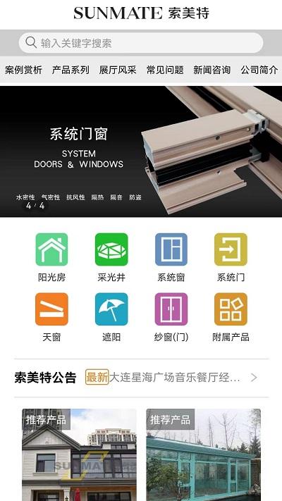 索美特官方版下载,索美特,家居app,设计app